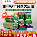18米电胶布 公牛电工胶布绝缘胶带pvc电气阻燃耐高温防水黑色红9