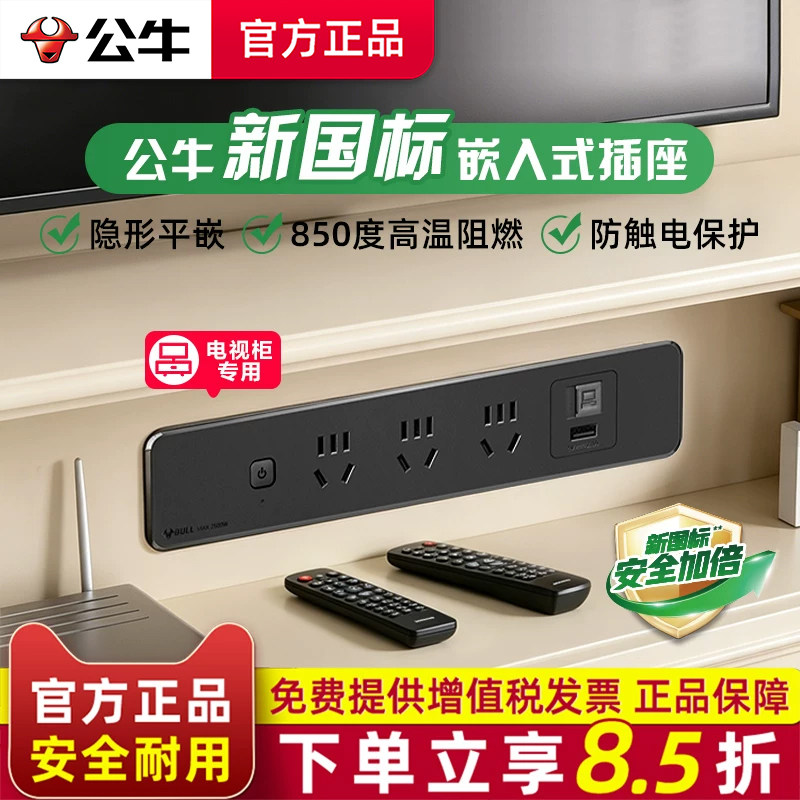 公牛电视柜桌面嵌入式插座图片