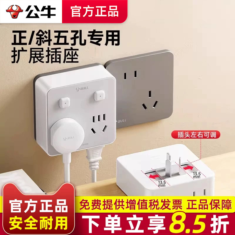 公牛正斜五孔插座面板明装带开关图片