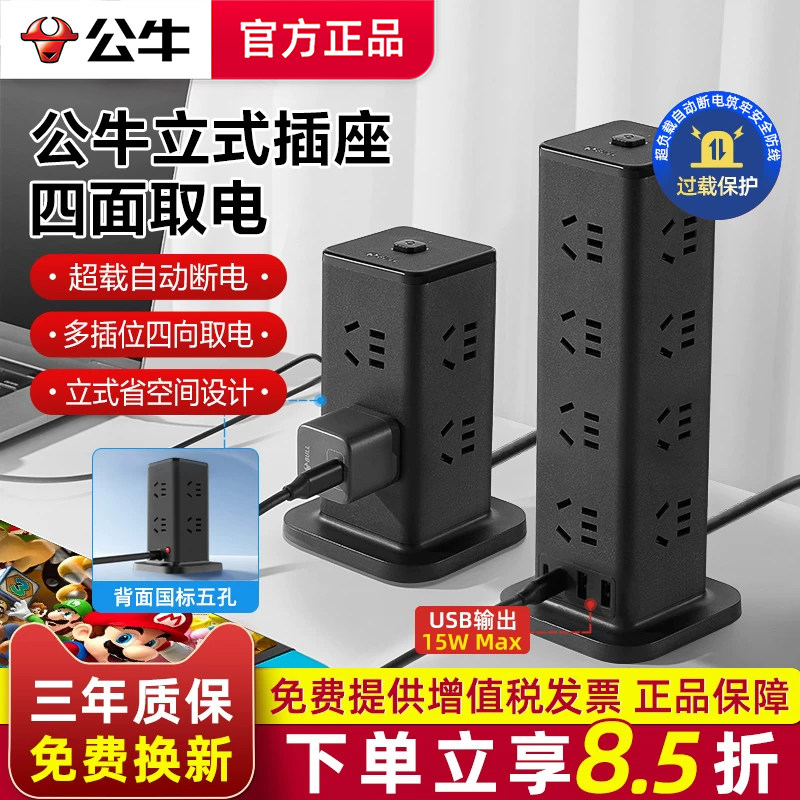 公牛立式插排魔方usb充电插座多图片
