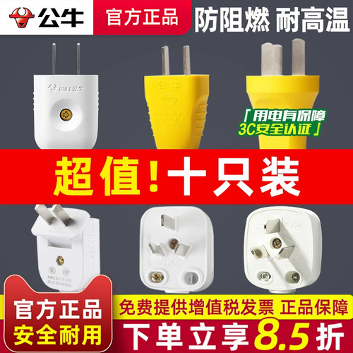 公牛插头不带线10A/16A三角二脚