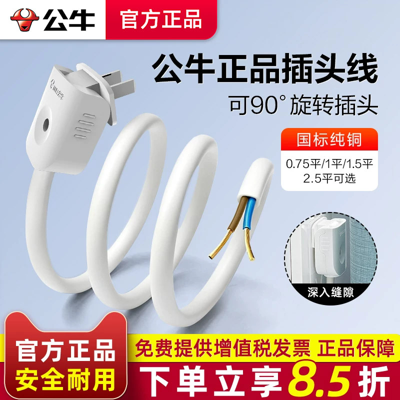 公牛国标电源接线家用纯铜2芯电缆铜芯护套线电源线带插头连接线图片