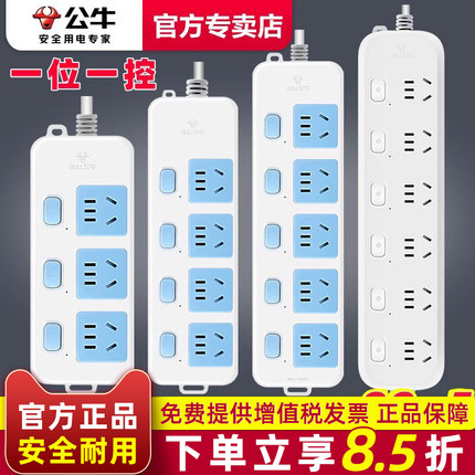公牛插座正品独立开关插排插板带线家用电源分控3/4/5插位接线板