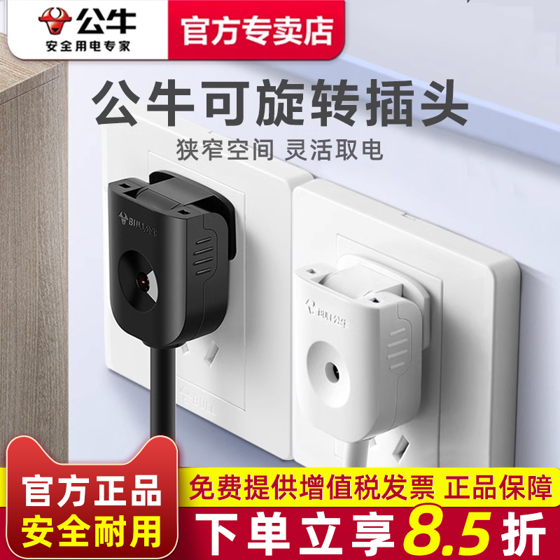 公牛可旋转90度插头可拆