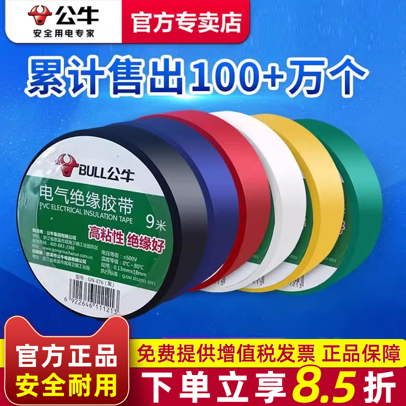 pvc绝缘胶带电工专用胶布
