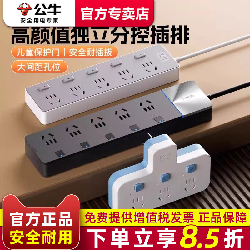 公牛分控多功能插座面板多孔usb插排转换器拖线板插板电源排插,电子/电工,接线板,淘宝优惠券,粉丝福利购,淘宝优惠卷