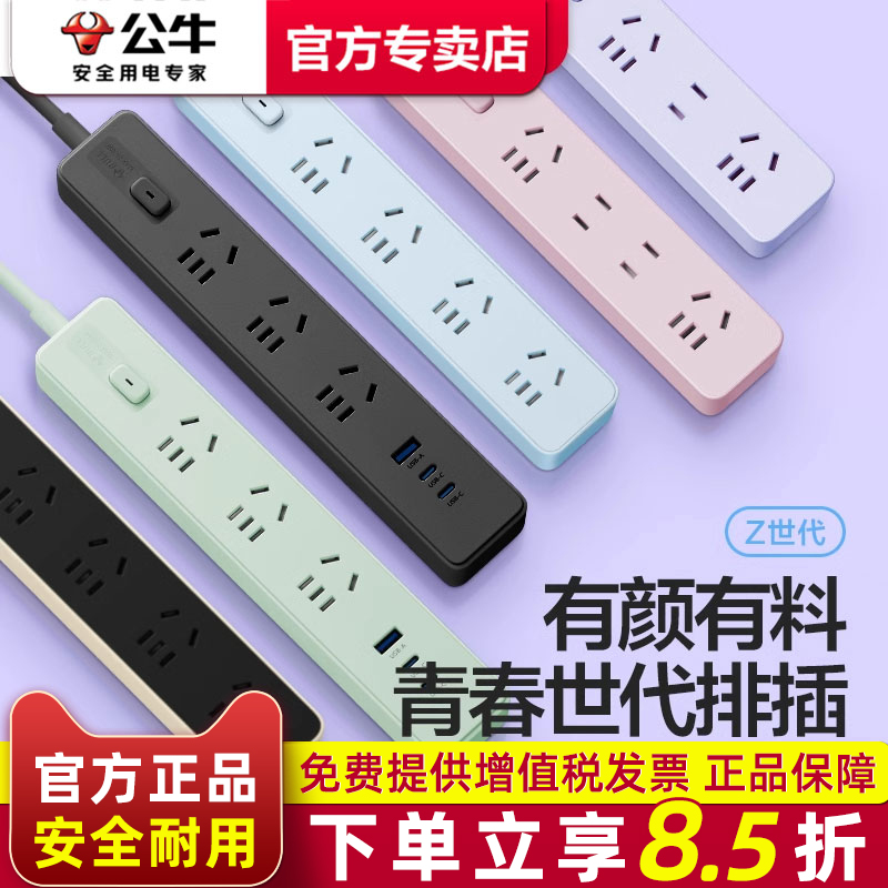 公牛插座官方正品彩色插排