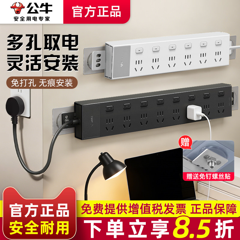 公牛家用插座pdu排插桌面固定上墙独立开关家用电源电竞快充插板