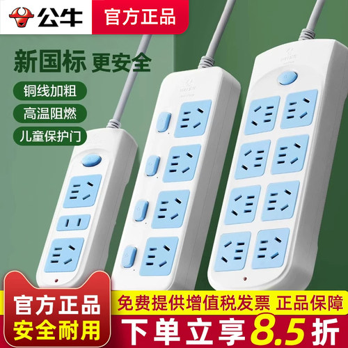 公牛插座正品电源延长线家用拖线