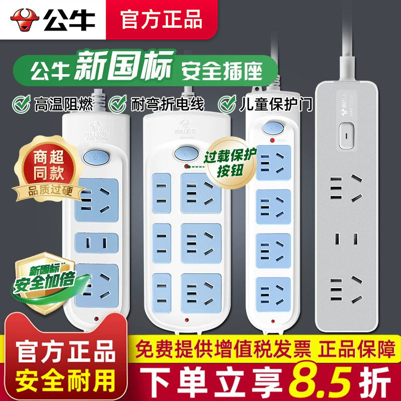 公牛多插位宿舍面板长线家用图片