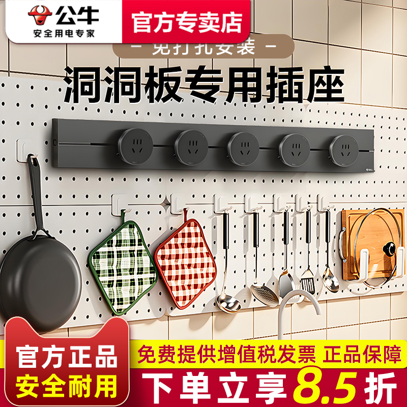 公牛轨道插座洞洞板餐边柜厨房
