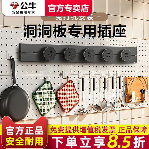 公牛轨道插座洞洞板餐边柜厨房