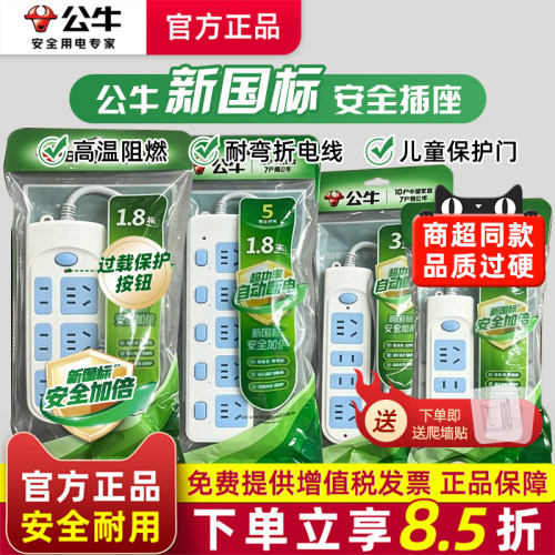 公牛电源延长线排排插多插位宿舍用面板多孔拖接线板插线板多功能