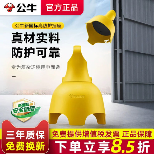 公牛户外防水插座防雨淋