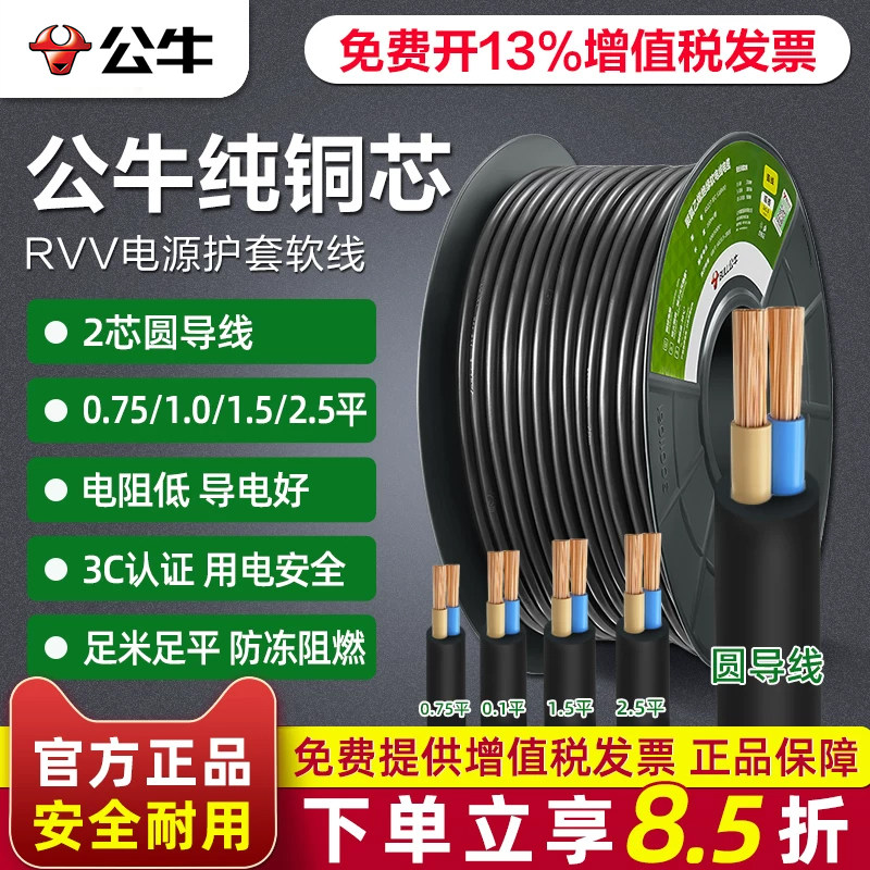 公牛电线家用软线电缆两芯电源线1.5/2.5平方国标护套线户外铜芯