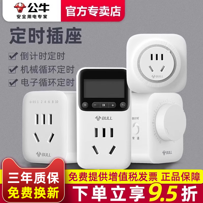 公牛电瓶车循环智能定时器