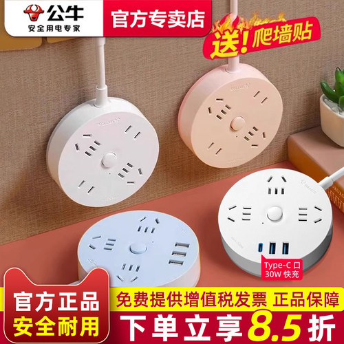 公牛插排面板多孔圆形爬墙拖线板