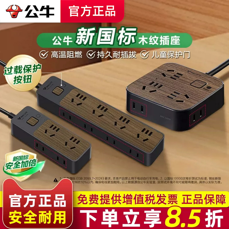 公牛插座排线板带线多孔木纹家用办公创意接拖线板快充usb装饰图片