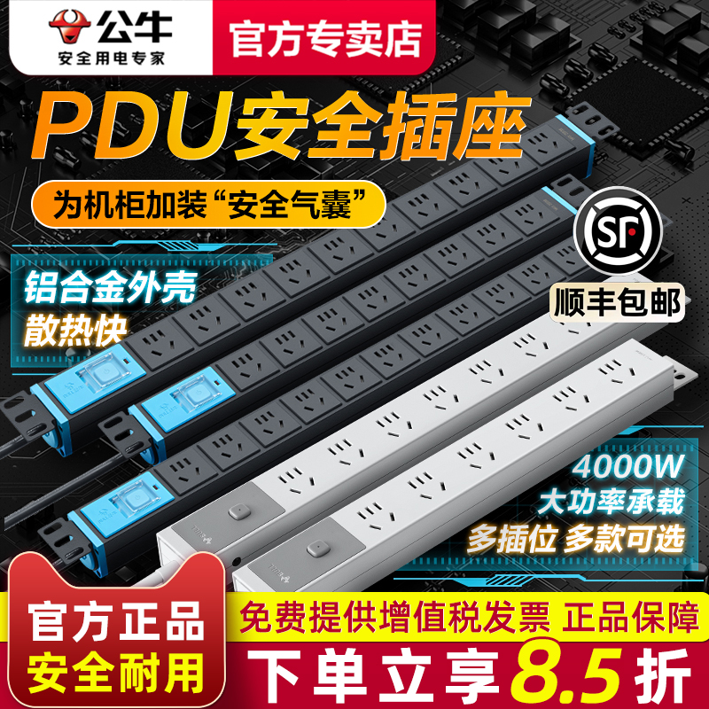 公牛机柜pdu防雷电源8插位接线板