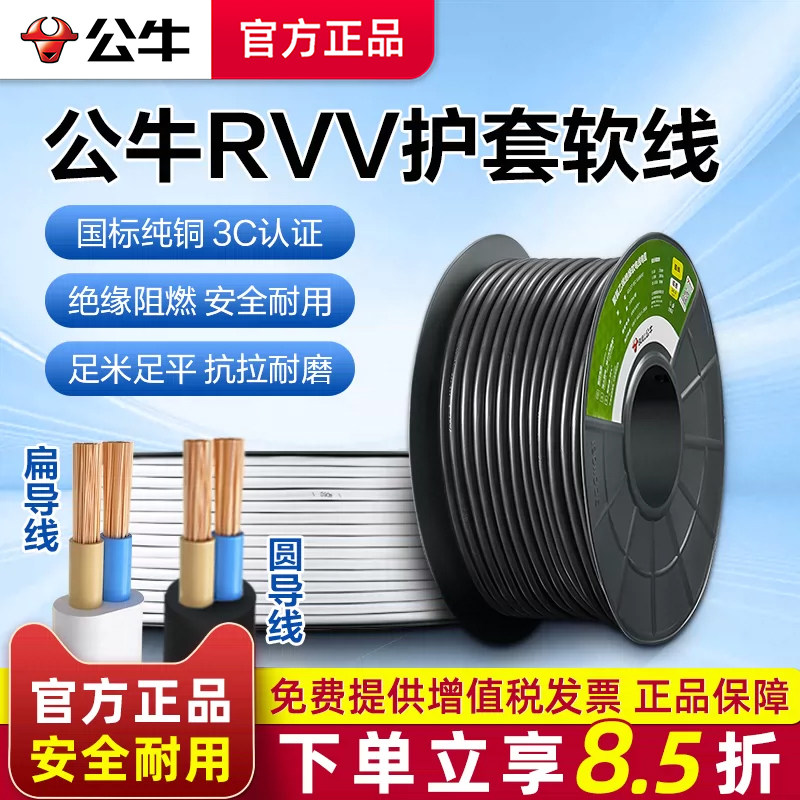 公牛电源插头延长线防水防晒防冻电线电缆RVV户外软线三3心纯铜芯