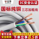 公牛电源线纯铜芯护套软线电线软电缆3三心家用rvv0.75 1.5平方