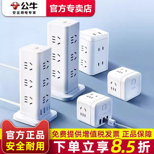 公牛立式插座充电大魔方插排