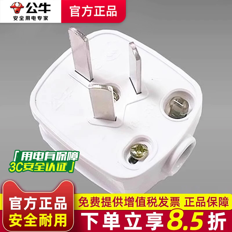 公牛插头三脚3脚电线接线三角大功率电源三孔空调GNT-10A/16a三项