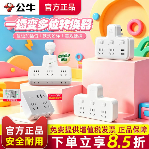 公牛插头转换器多功能无线
