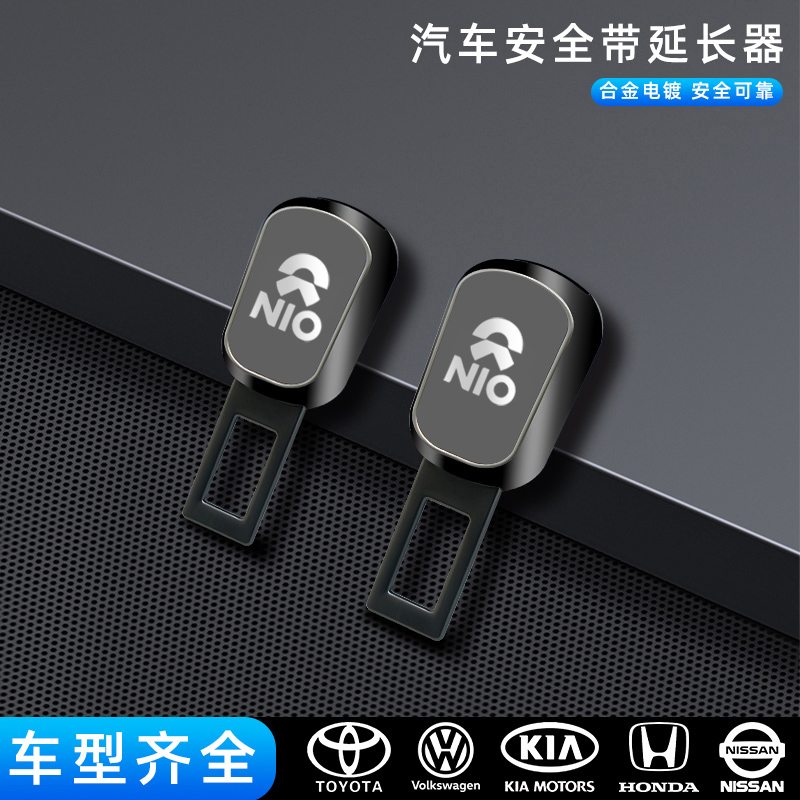 适用蔚来带戴卡扣ET5 ES5T ES7 ES8 EC6保险带揷片延长器叉头