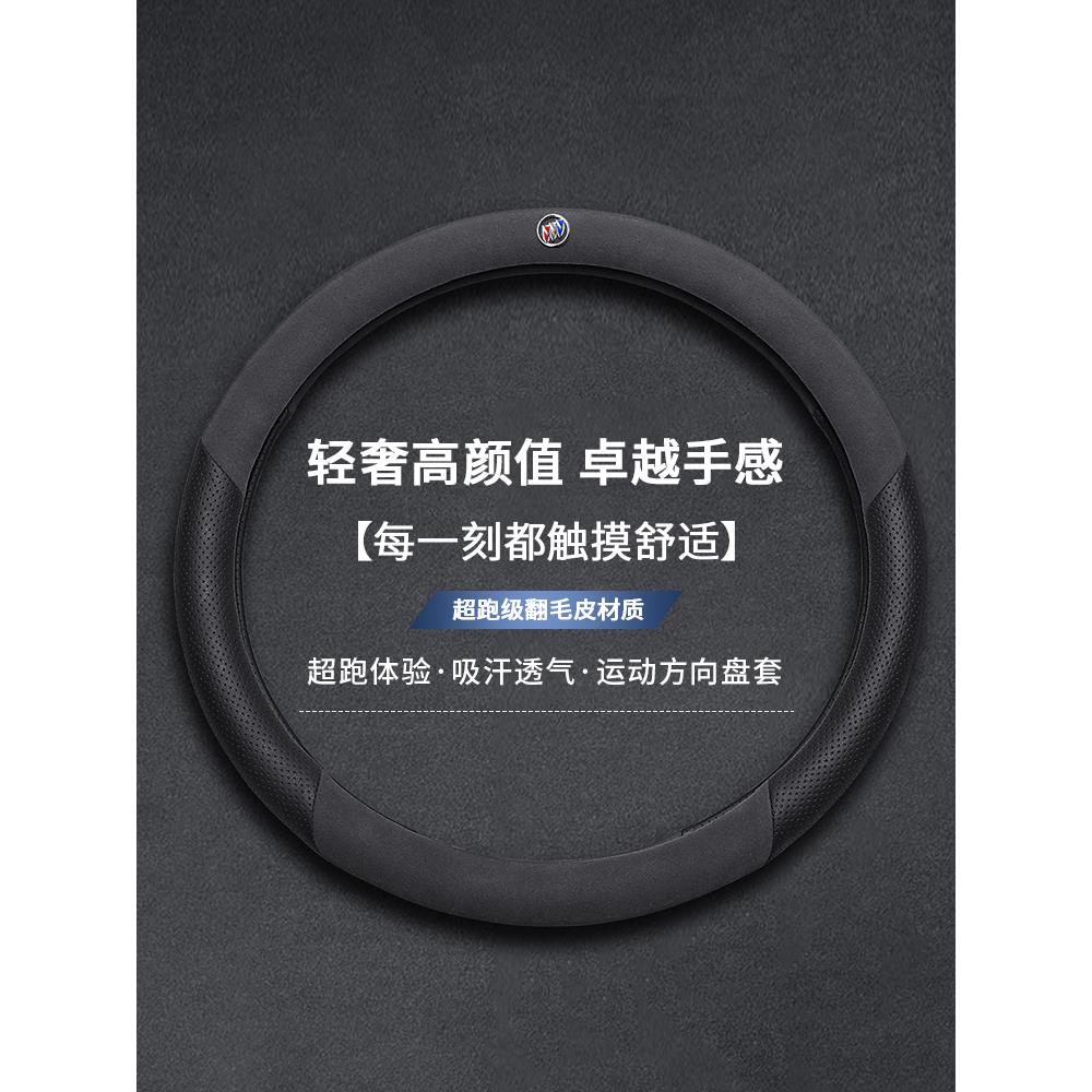 适用别克英朗君威君越威朗昂科威S昂科旗凯越GL86翻毛皮方向盘套