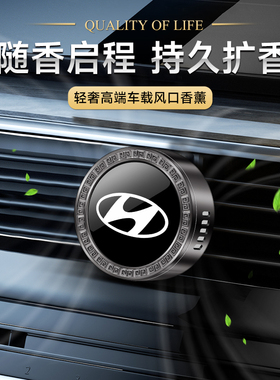 适用现代途胜L名图名驭领动伊兰特索纳塔空调出风口香水香薰淡香