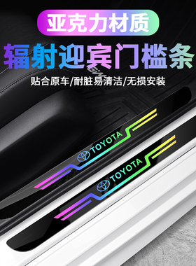 适用丰田卡罗拉凯美瑞亚洲龙荣放汉兰达门槛条镭射炫彩迎宾踏板
