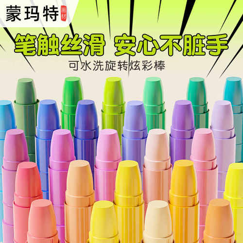 蜡笔蒙玛特儿童无毒彩笔