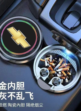 适用于雪佛兰探界者Plus开拓者创酷科鲁泽赛欧迈锐宝XL畅巡烟灰缸