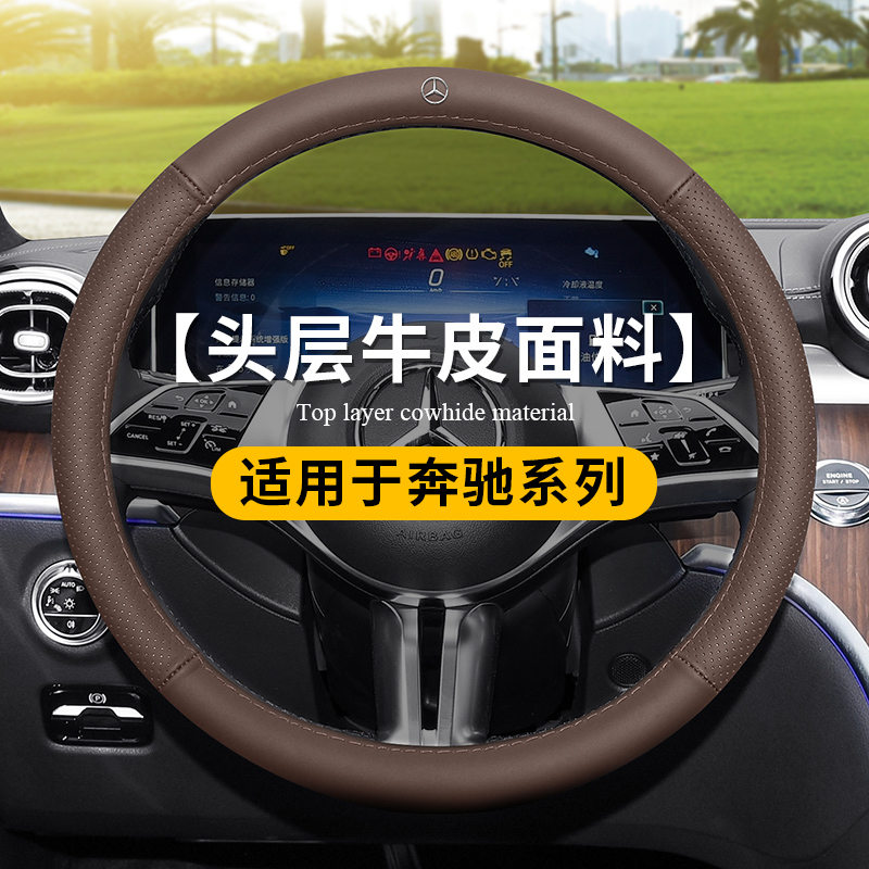 适用奔驰方向盘套E300L GLC260 GLB220 C260L A200C/E级真皮把套