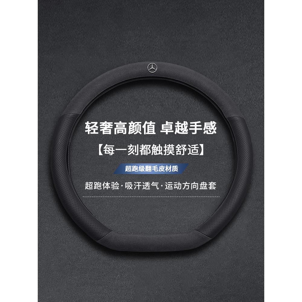 适用奔驰方向盘套C级C260l C200l GLC E级E300lA200GLB翻毛皮把套