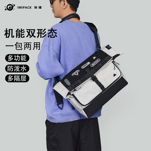 IMIPACK大容量多功能斜挎邮差包