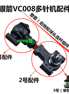 装机青本/银箭VC008多针机后拖轮连杆橡筋车上拉料轮球头连杆HE37