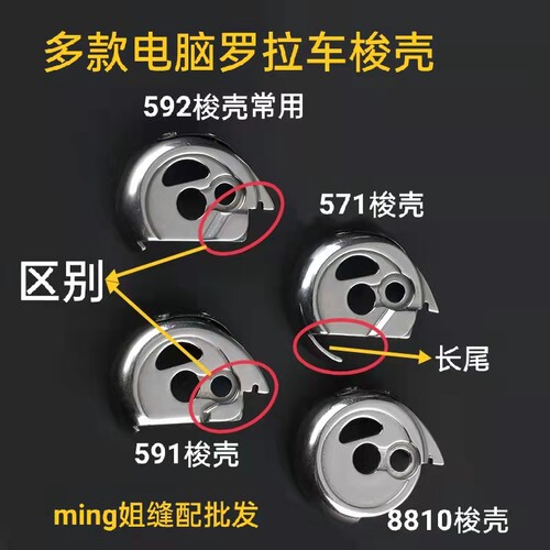 591电脑罗拉车梭壳梭芯套