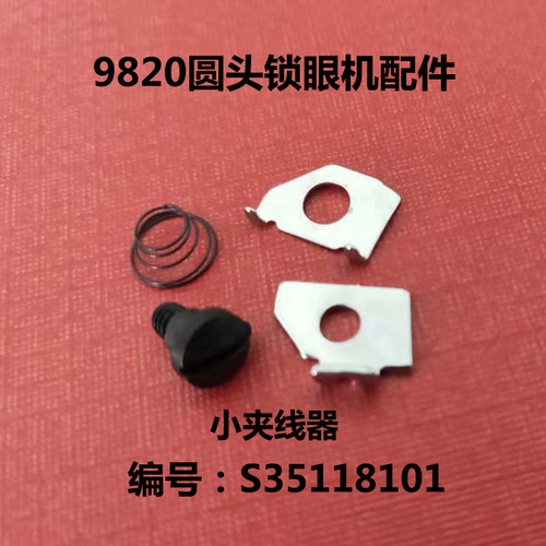 9820针杆夹线器装机款