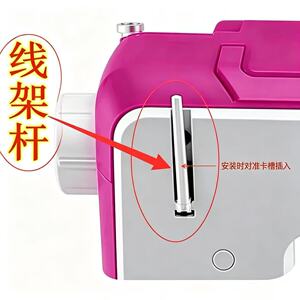 acme565/588宜家茜亚家用电动衣缝纫机放线杆小线架轴棍配件大全