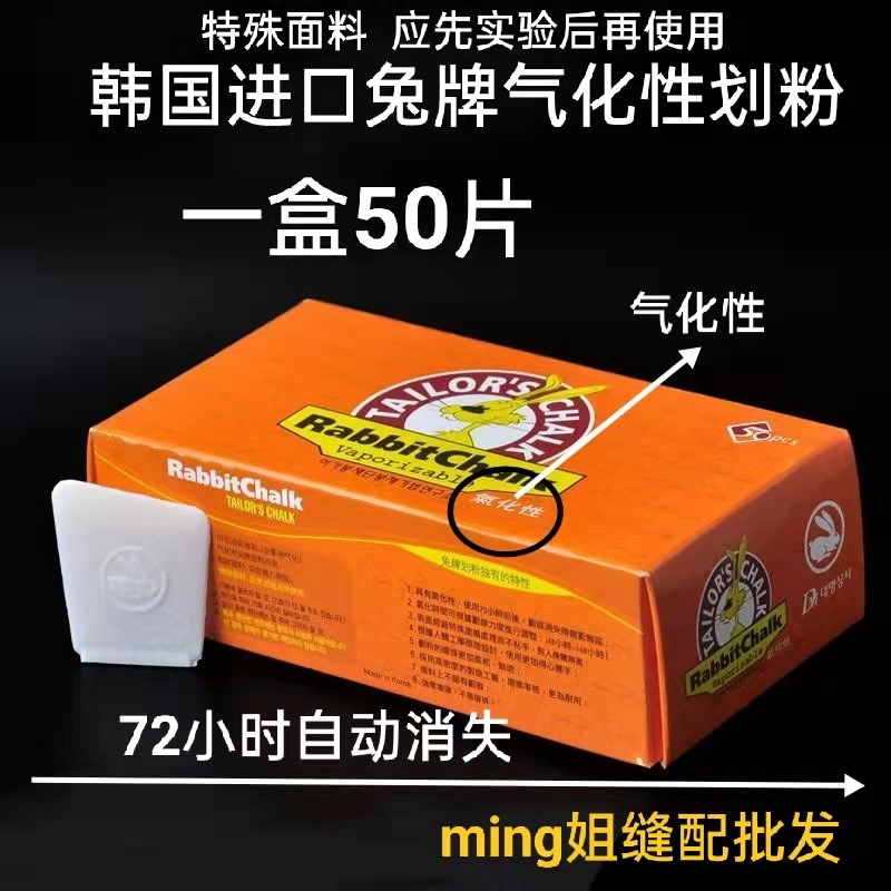 韩国进口兔牌隐形划粉 自动气化消失画粉划衣粉服装缝纫制衣工具