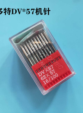 多特DVX57 DV*57机针打揽车多针车橡筋车下兰车机橡筋埋夹车机针