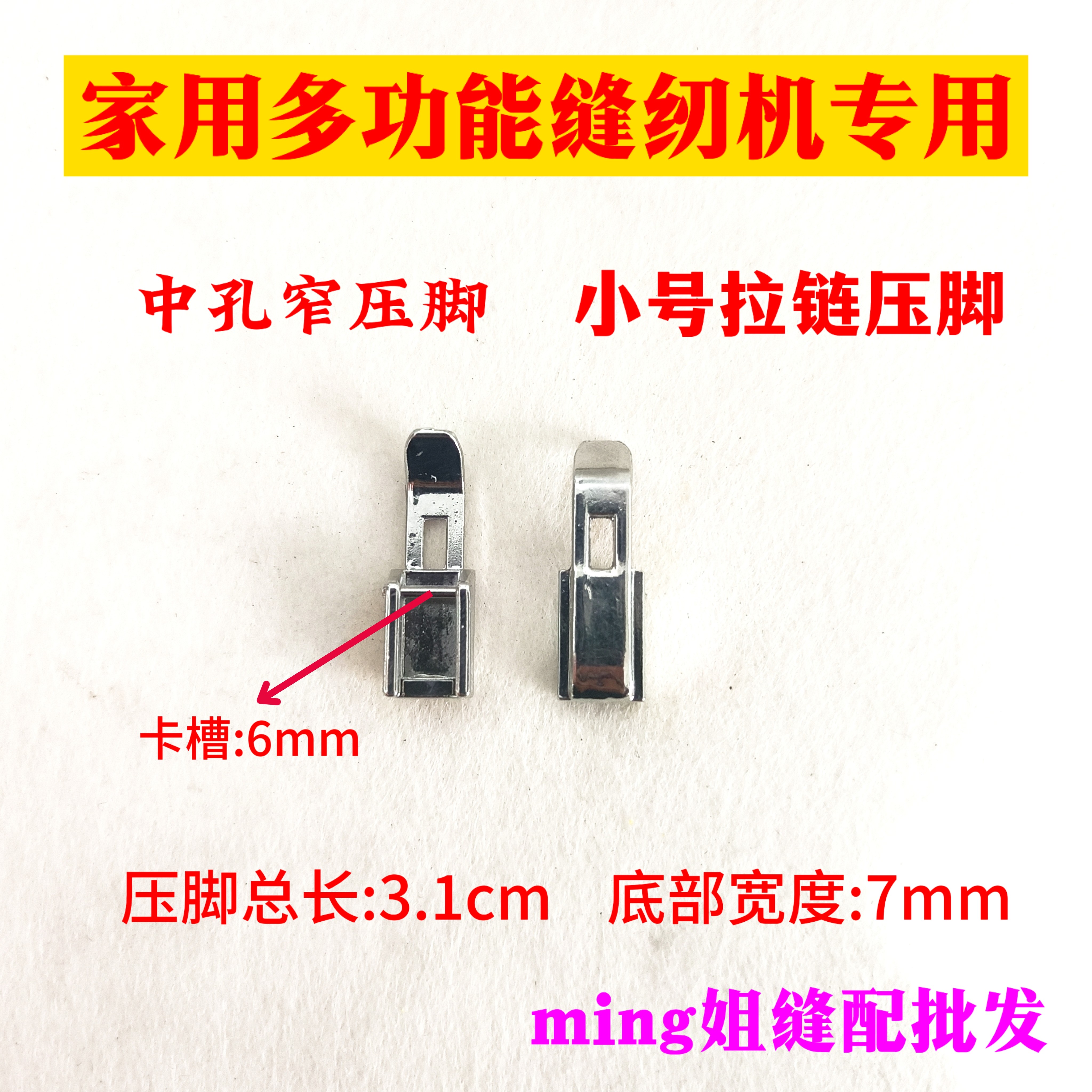 家用多功能缝纫机小压脚中孔压脚重机兄弟胜家 娃衣专用 上拉链