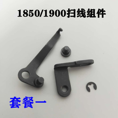 重机套结机1900A扫线组件