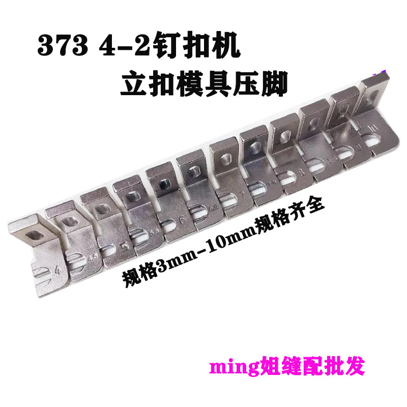 373钉扣机 立扣模具压脚 4-2立扣夹压脚1377立扣夹具缝纫机配件,居家布艺,其他/配件/DIY/缝纫,淘宝优惠券,粉丝福利购,淘宝优惠卷