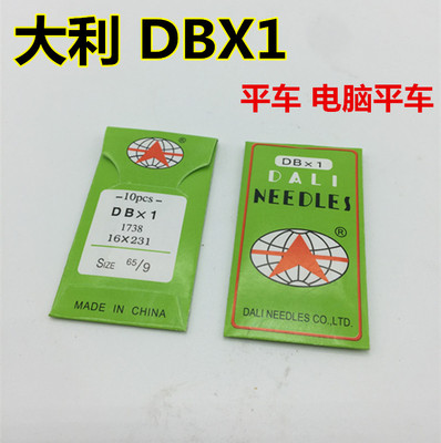 大利牌平车机针 电脑平缝机机针 DB×1 DB1机针  工业缝纫机机针