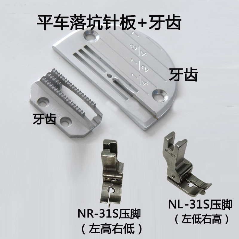 包邮平车落坑针板 上领装腰暗线 牙齿 压脚平缝车工业缝纫机配件
