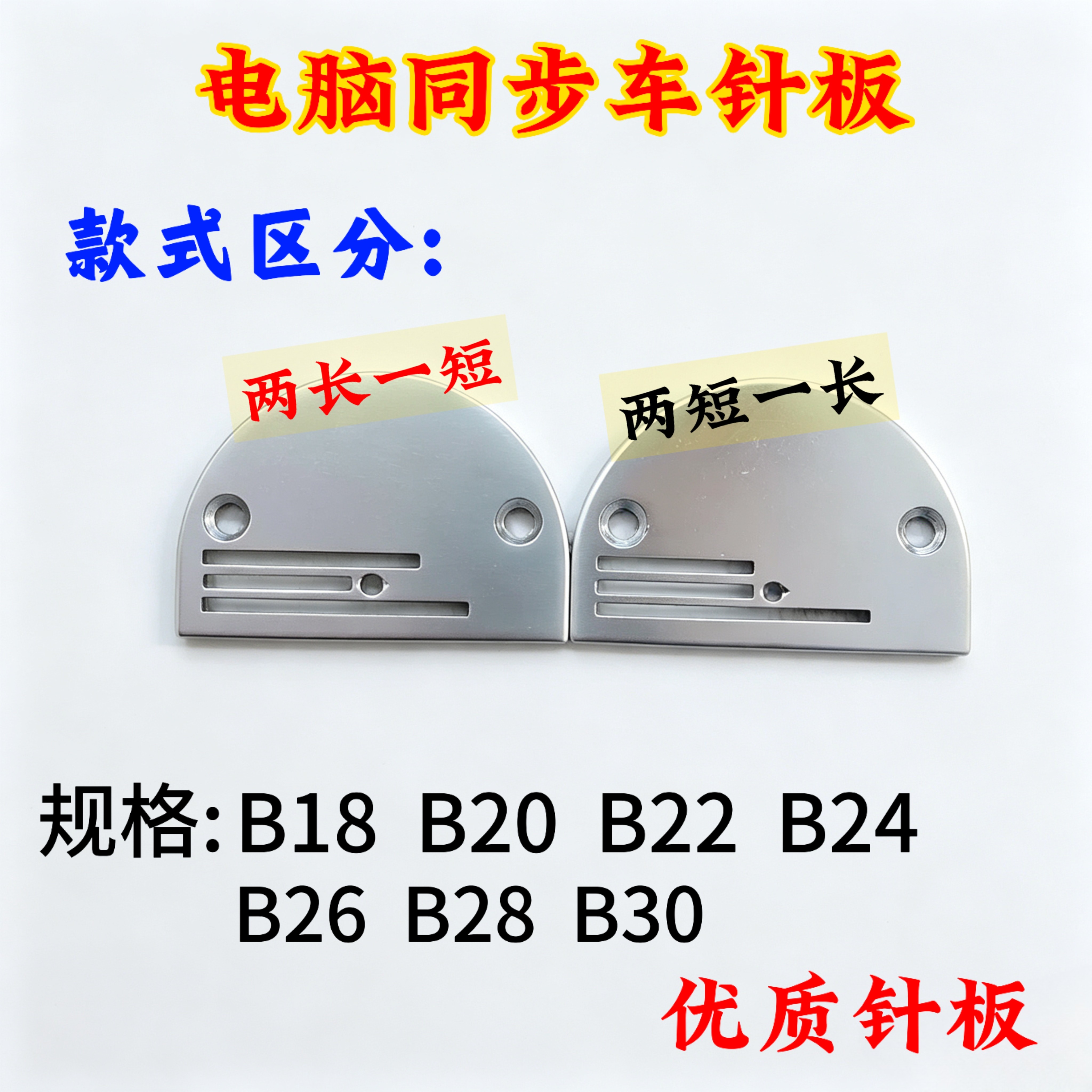 工业缝纫机针板 平车针板 同步车 平车通用针板 加长 带硬度 B型