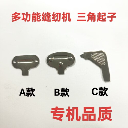 brother多功能缝纫机三角扳手
